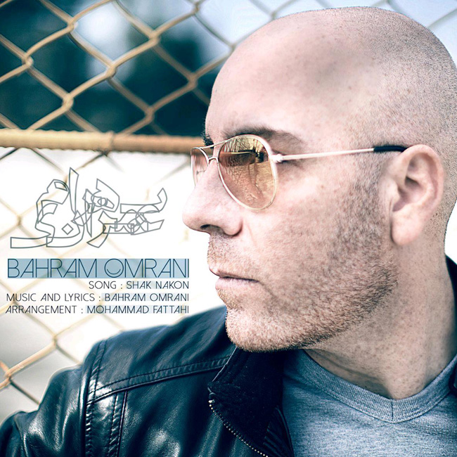 دانلود آهنگ شک نکن